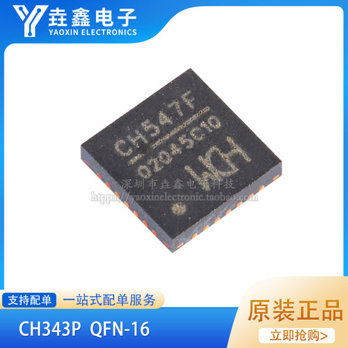 CH343PQFN-16USB转高速串口