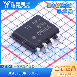 OPA690IDR OPA690ID OPA690 缓冲放大器芯片 封装SOP-8 全新原装