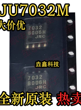 全新原装  NJU7032M  丝印7032  封装SOP8 运算放大器芯片IC