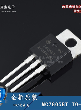 全新进口原装 MC7805BT TO-220 5V三端稳压器 工业级