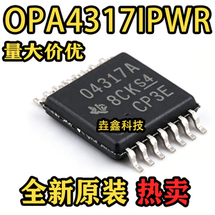 全新原装 OPA4317IPWR 丝印04317A 封装TSSOP-14 精密运放