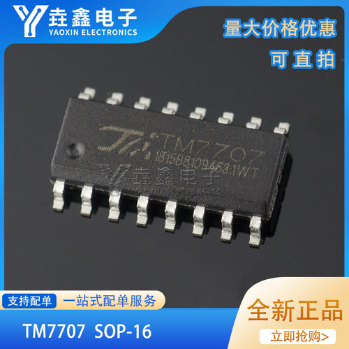 TM7707贴片SOP1624位