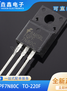 全新进口原装 FQPF7N80C 7N80 7A/800V TO220F MOS场效应管电源IC