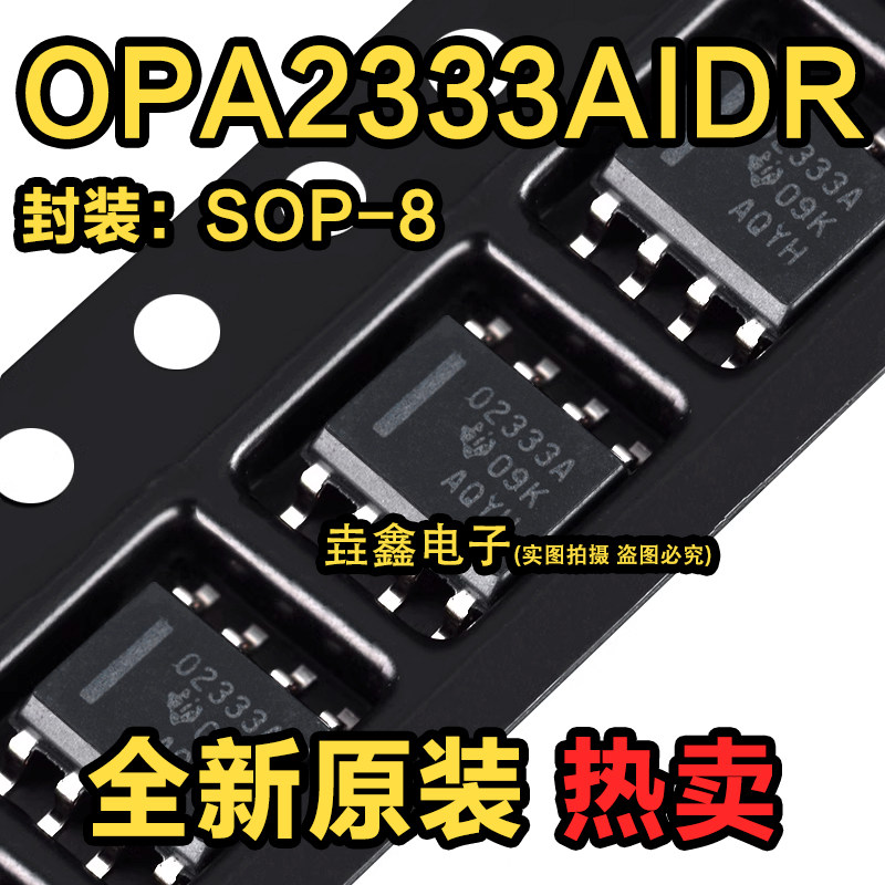 精密仪表放大器封装SOP8