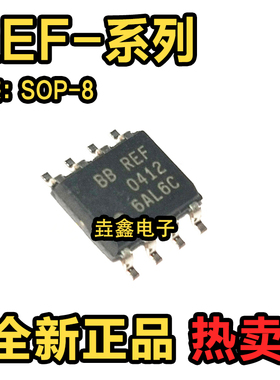 全新原装 REF01HSA 01 02 102 200 AU BU CU UK H U REF0412 SOP8