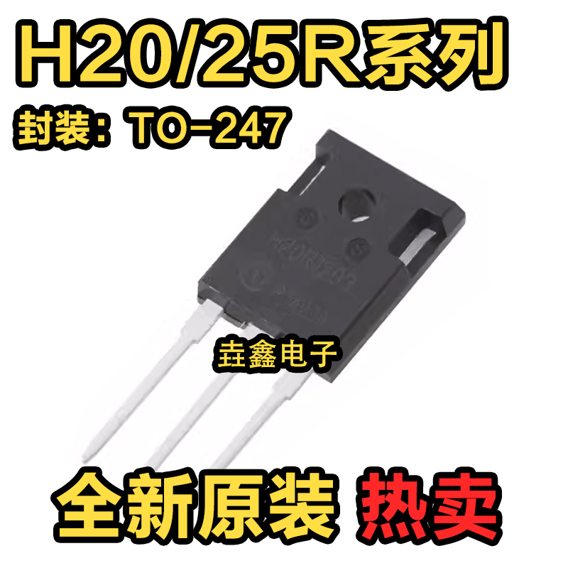 H25R1203IGBT电磁炉三极管