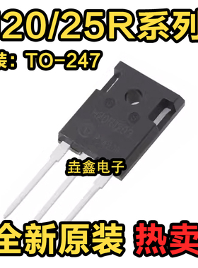 全新原装H20R1202 H20R1203 H20R1353 H25R1203 IGBT电磁炉三极管