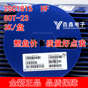 贴片三极管 2SC1815 C1815 丝印HF SOT-23封装 NPN 3000个/盘