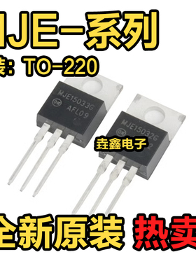 全新原装 MJE13005A-2 15030 15031 15032 15033 15034G TO-220