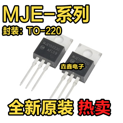 音频功放配对管三级管