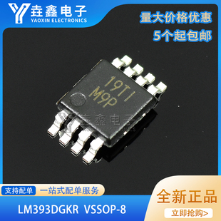 原装正品 贴片 LM393DGKR VSSOP-8 双路差分比较器IC芯片