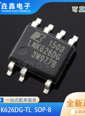 原装正品 贴片 LNK626DG-TL SOIC-7 开关电源芯片AC/DC开关转换器