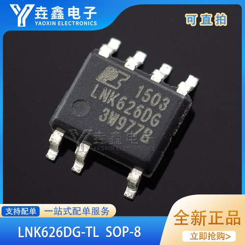 贴片LNK626DG-TLSOIC-7