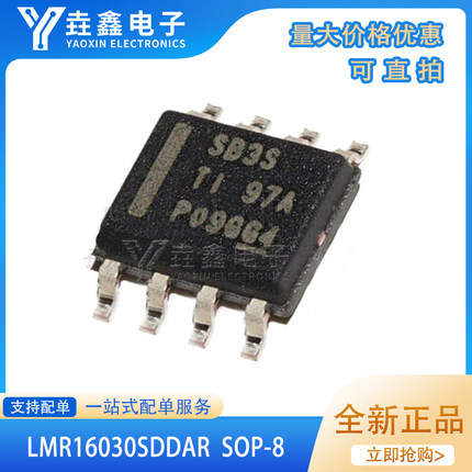 全新原装正品 LMR16030SDDAR SOP-8 丝印SB3S 开关稳压器芯片