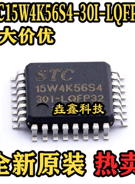 原装正品 STC15W4K56S4-30I-LQFP32 单片机 QFP