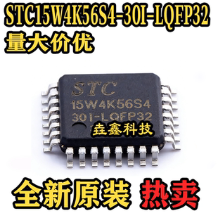 单片机 原装 QFP LQFP32 30I 正品 STC15W4K56S4
