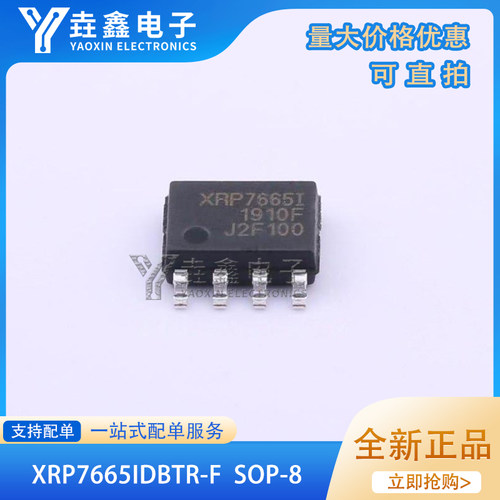 SOP8脚贴片DC-DC电源芯片