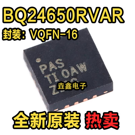 全新原装 BQ24650RVAR BQ24650RVAT 丝印PAS QFN16 电池管理芯片