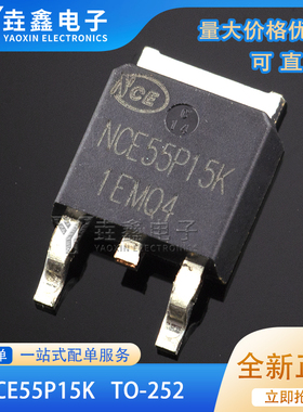 全新原装 NCE55P15K P沟道MOS场效应管 55V 15A 贴片TO-252