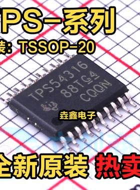TPS54316PWP/PWPR 54380 60110 70102 70148 PT70151贴片HTSSOP20