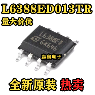 原装正品 L6388ED013TR SOIC-8 高压侧和低压侧 MOC驱动器IC芯片