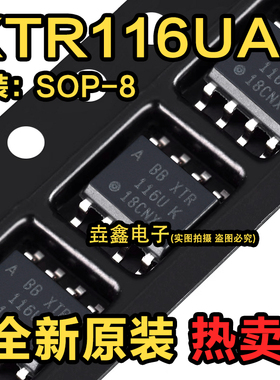 全新原装 XTR116UA XTR116U XTR116 116U 116UK SOP8 接口芯片