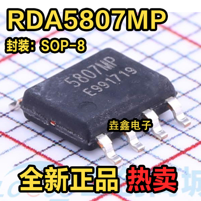 SOP-8FM无线音响收音机芯片
