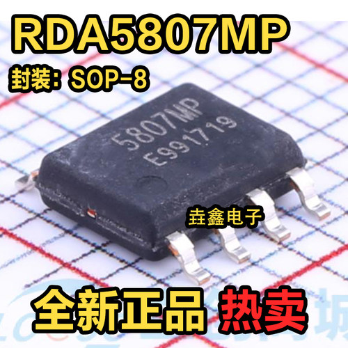 SOP-8FM无线音响收音机芯片