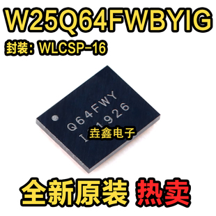 原装正品 贴片 W25Q64FWBYIG WLCSP-16 1.8V 64M-bit串行闪存芯片
