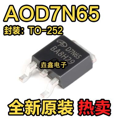 场效应MOS管7A650V贴片