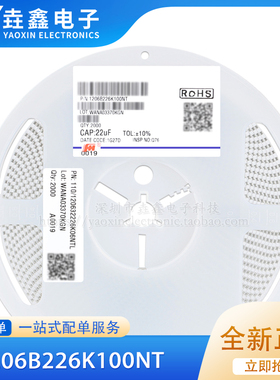 原装1206贴片电容 22uF(226)±10% 10V X7R 1206B226K100NT