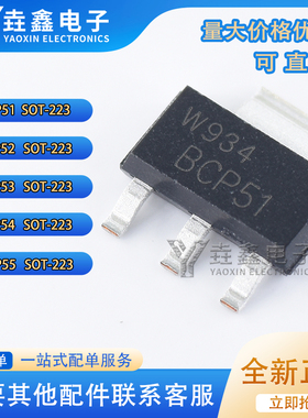 BCP51 BCP52 BCP53 BCP54 BCP55 BCP56-16 功率晶体管SOT-223