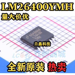 LM26400YMHX  丝印 L26400YMH  全新 实价 可直接拍买