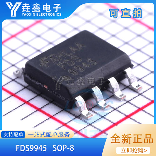 贴片SOP8液晶场效应MOS管