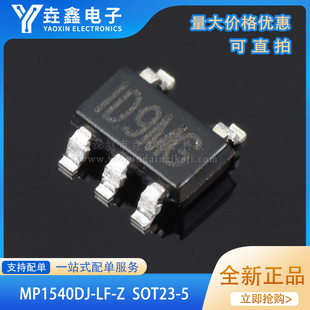 MP1540DJ 原装 贴片SOP23-5电源升压芯片 ID9DB MP1540DJ-LF-Z