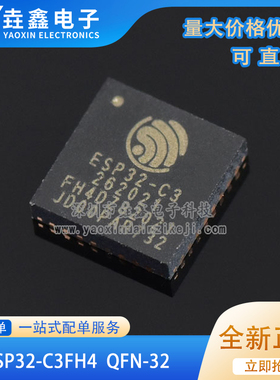 全新原装 ESP32-C3FH4 QFN-32 WiFi+蓝牙双模无线通信芯片32位MCU