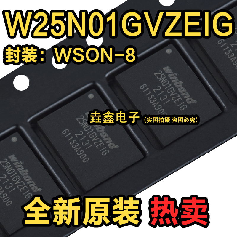 原装正品 贴片 W25N01GVZEIG WSON-8 3V 1Gb 串行NAND闪存芯片 电子元器件市场 芯片 原图主图