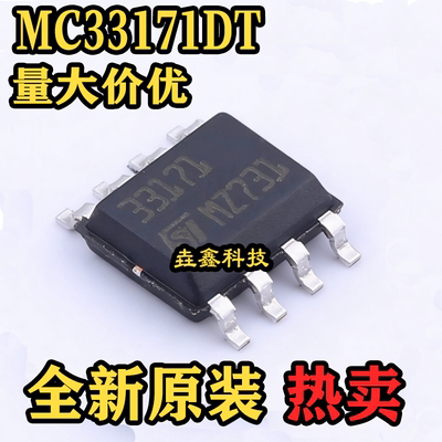 原装正品MC33171DT运放ICSOP8