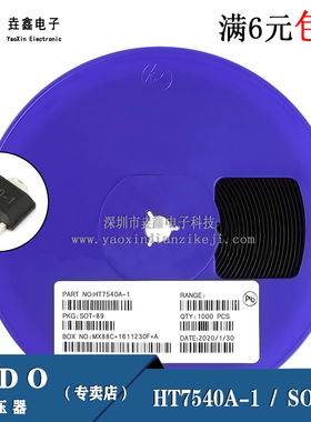 全新 HT7540 HT7540A-1 HT7540-1 贴片SOT89 稳压芯片 可直接拍