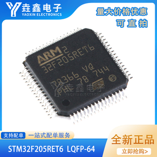 原装正品 STM32F205RET6 LQFP-64 ARM Cortex-M3 32位微控制器