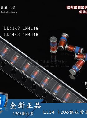 贴片开关二极管LL4148 1N4148 LL4448 1N4448 LL34 1206 圆柱形