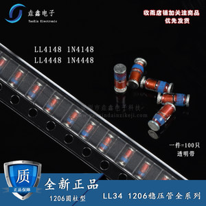贴片开关二极管LL4148 1N4148 LL4448 1N4448 LL34 1206圆柱形