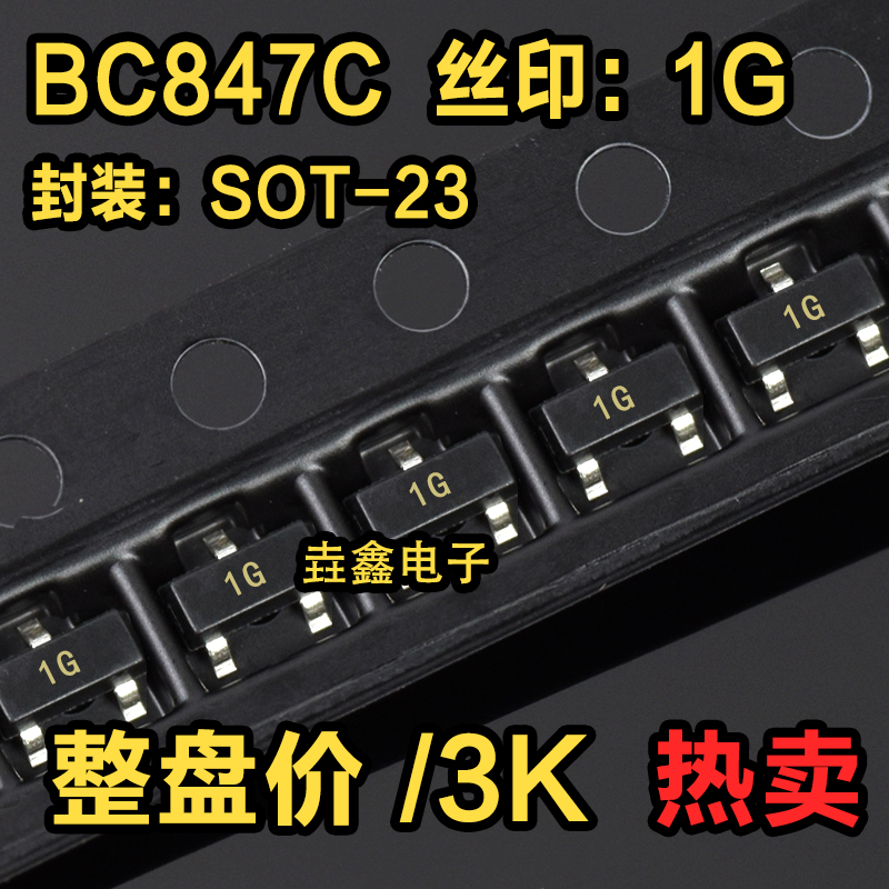 贴片三极管BC847C丝印1G