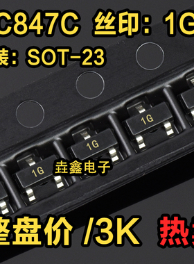 全新正品 贴片三极管 BC847C 丝印1G 0.1A/45V 封装SOT-23 整盘价