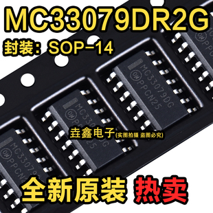 全新原装进口 MC33079 MC33079DG MC33079DR2G 封装SOP-14