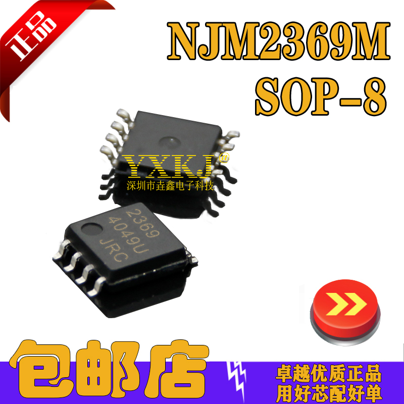 全新正品 2369 JRC NJM2369M SOP8脚 全新运算放大器芯片 贴片IC