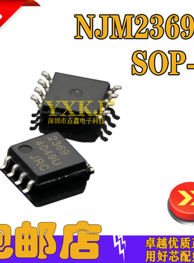 全新正品 2369 JRC NJM2369M SOP8脚 全新运算放大器芯片 贴片IC