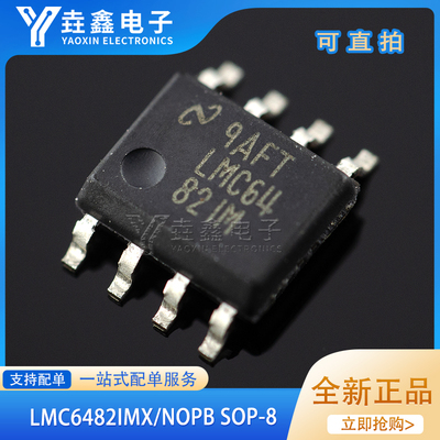 双路轨至轨运算放大器芯片