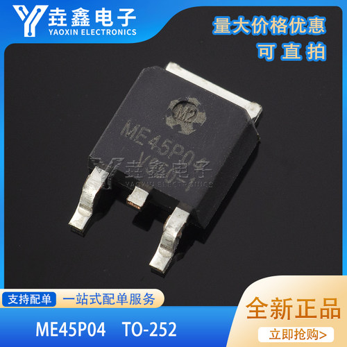 ME45P04P沟道45A40VMOS