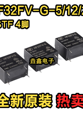 宏发继电器 HF32FV-G-5/12/24-HSTF 4脚 一组常开 超小型中功率